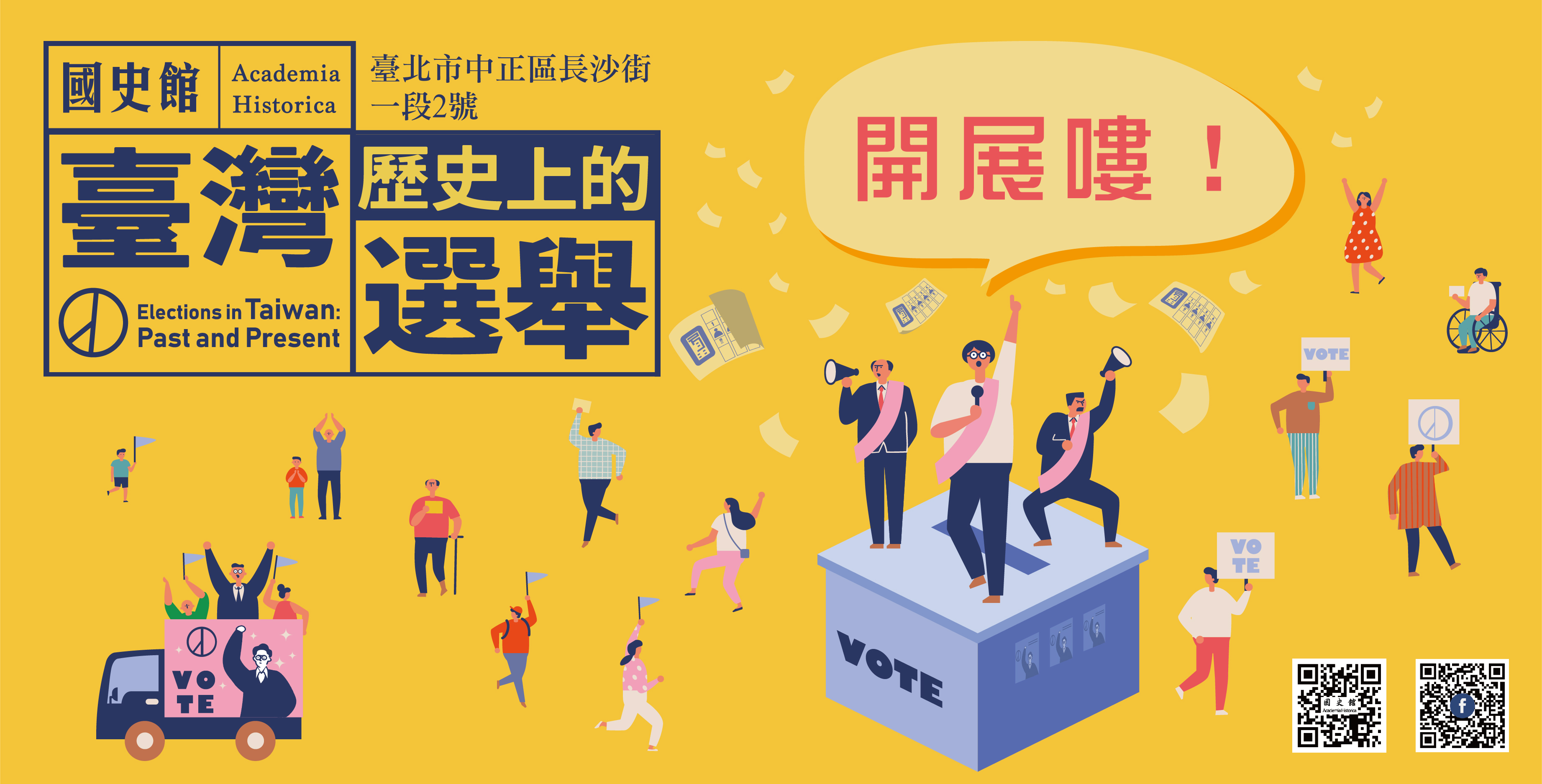 台灣歷史上的選舉展-官網banner885x45020231005113014.jpg