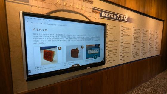 中華民國福建省政府史料展示